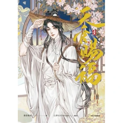 Afbeelding van HEAVEN OFFICIAL&#039;S BLESSING,01 (ED.COLLECTOR)
