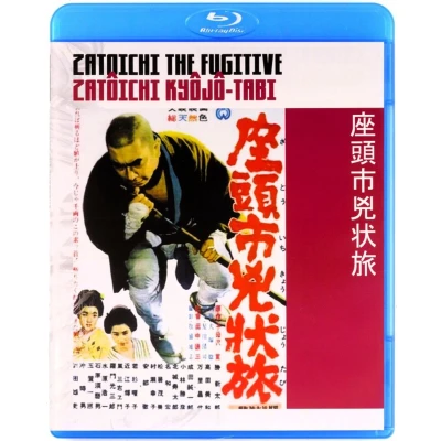 Afbeelding van Zatoichi the Fugitive Ein Kopfgeld auf (Blu ray)