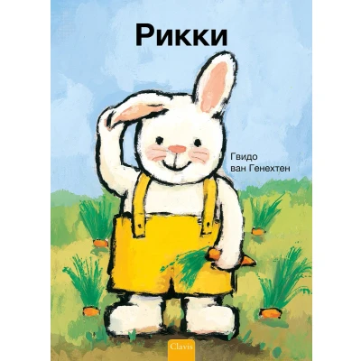 Afbeelding van Rikki (POD Russische editie)