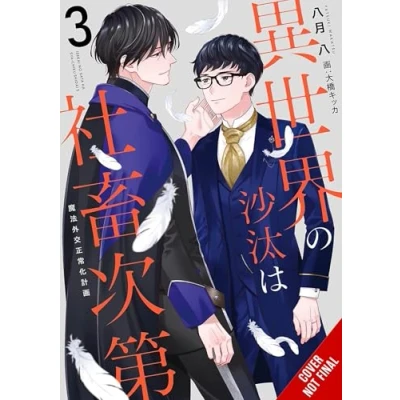 Afbeelding van the Other World&#039;s Books Depend on Bean Counter, Vol. 3 (light novel)