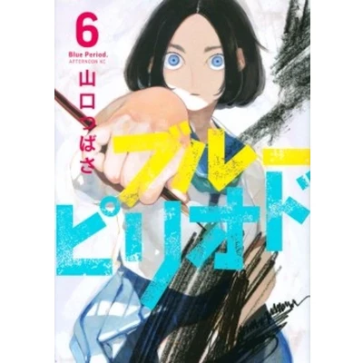 Afbeelding van BLUE PERIOD Tome 6