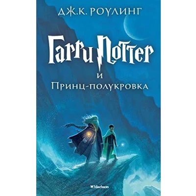 Afbeelding van Harry Potter Russian