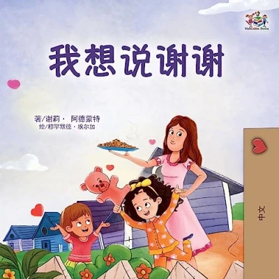 Afbeelding van Chinese Bedtime Collection I am Thankful (Chinese Book for Children)