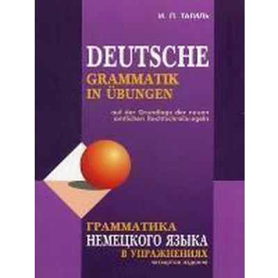 Afbeelding van Grammatika nemeckogo jazyka v uprazhnenijah. Deutsche Grammatik in Übungen