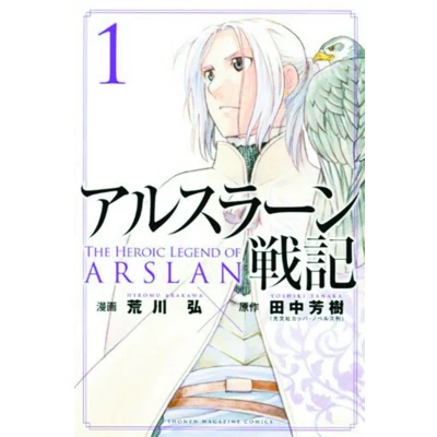 Afbeelding van Heroic Legend of Arslan