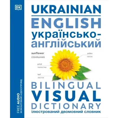 Afbeelding van DK Bilingual Visual Dictionaries Ukrainian English Dictionary