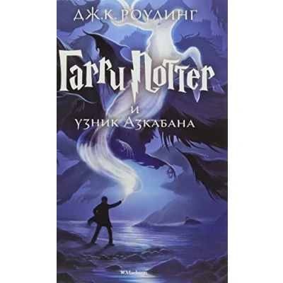 Afbeelding van Harry Potter Russian