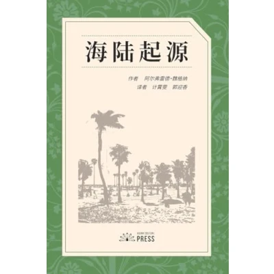 Afbeelding van The Origin of Continents and Oceans