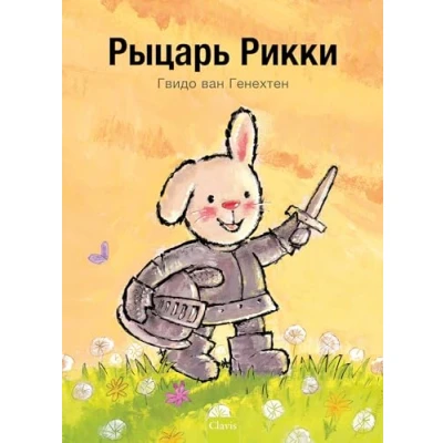 Afbeelding van Rikki Ridder (POD Russische editie)