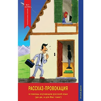 Afbeelding van Rasskaz Provokatsiya/The Story Provocation