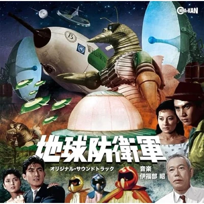 Afbeelding van Akira Ifukube The Mysterians (CD)