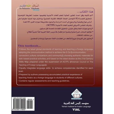 Afbeelding van As Salaamu &#039;Alaykum textbook part one