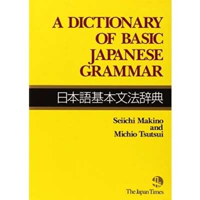 Afbeelding van A Dictionary of Basic Japanese Grammar =