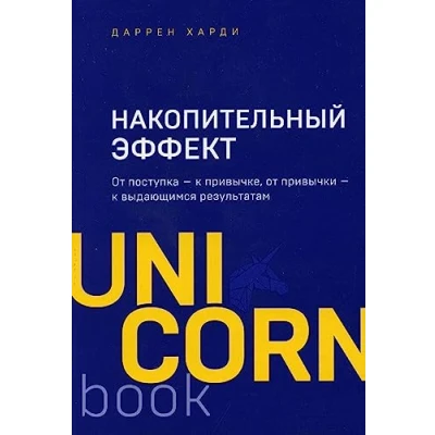 Afbeelding van Nakopitelnyj Effekt. Ot Postupka K Privychke Privychki Vydajuschimsja Rezultatam