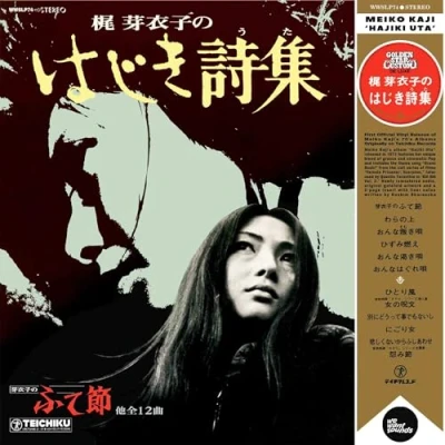 Afbeelding van Meiko Kaji Hajiki Uta (LP)