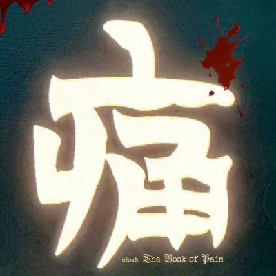 Afbeelding van Eloah The Book Of Pain (LP) (Coloured Vinyl)
