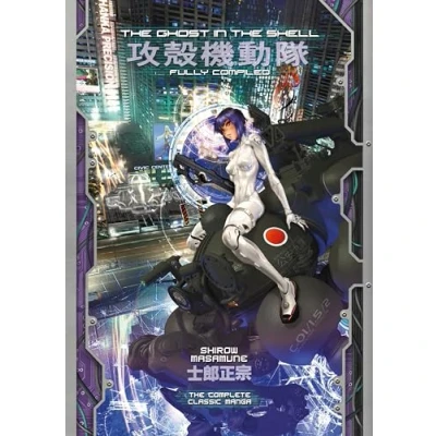 Afbeelding van the Ghost in Shell Deluxe Shell: Fully Compiled (Complete Hardcover Collection)