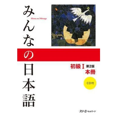 Afbeelding van Minna no Nihongo Honsatsu 1 main textbook + audio cd