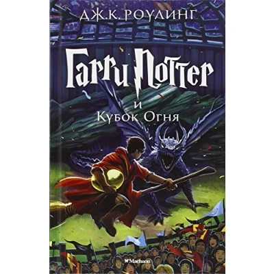 Afbeelding van Harry Potter Russian