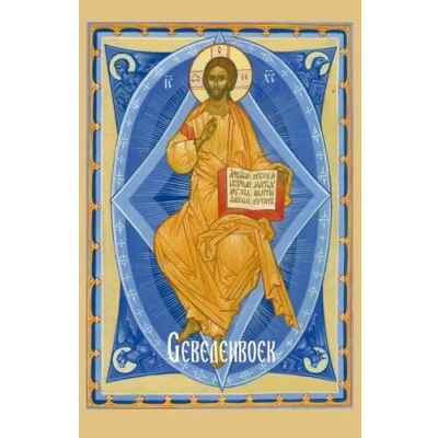 Afbeelding van Gebedenboek