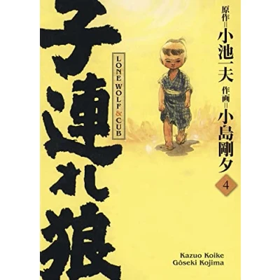 Afbeelding van Lone wolf and cub,04
