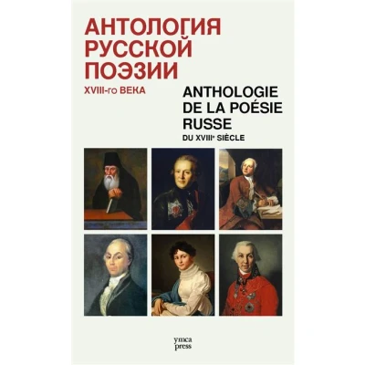 Image de Anthologie de la poésie russe du XVIIIe siècle