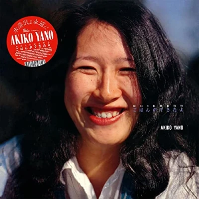 Afbeelding van Akiko Yano &amp; Yellow Magic Orchestra Gohan Ga Dekitayo (2 LP)