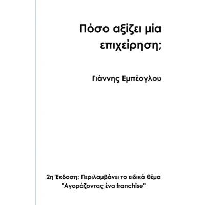 Afbeelding van How Much is a Business Worth? 2nd Greek Edition