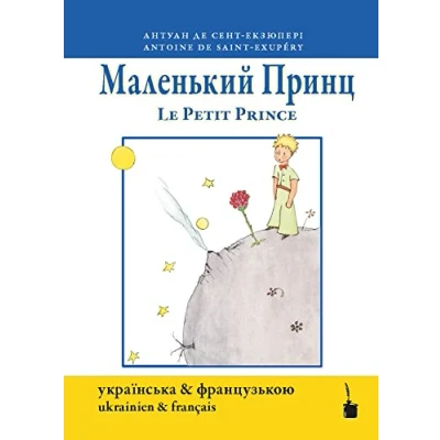 Afbeelding van Saint Exupéry, A: Le petit Prince / fanzös. Ukrain.
