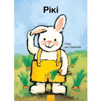 Afbeelding van Rikki (POD Oekraïense editie)