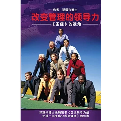 Afbeelding van Change Management Leadership (Mandarin)