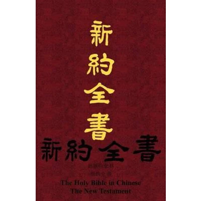 Afbeelding van Chinese New Testament FL