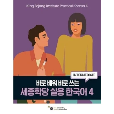 Afbeelding van King Sejong Institute Practical Korean 4 Intermediate