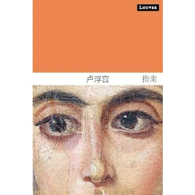 Afbeelding van GUIDE DU LOUVRE (CHINOIS)