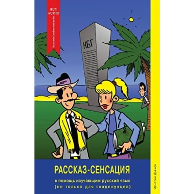 Afbeelding van Rasskaz Sensatsiya/The Story Sensation