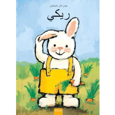 Afbeelding van Rikki (POD Arabische editie)
