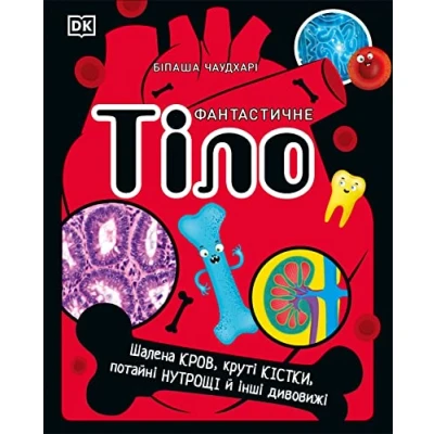 Afbeelding van The Science Book Body (Ukrainian Edition)