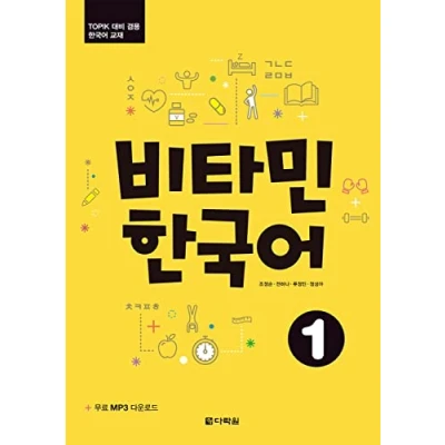 Afbeelding van Vitamin Korean 1 (A1) (englische Ausgabe). Kurs und Übungsbuch + MP3 CD