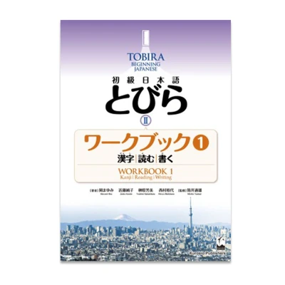 Afbeelding van Tobira Beginning Japanese I: Workbook 1 (Hiragana/Katakana, Kanji, Reading, Writing)