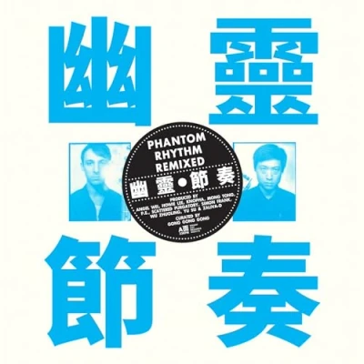Afbeelding van Gong Phantom Rhythm Remixed (CD)