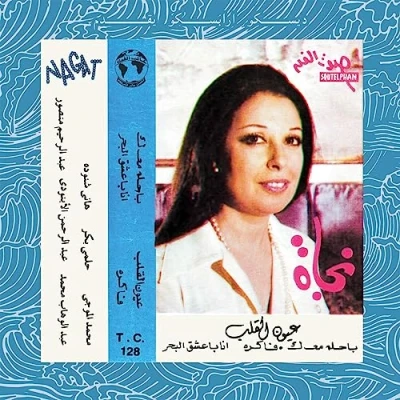 Afbeelding van Nagat Eyoun El Alb (LP)