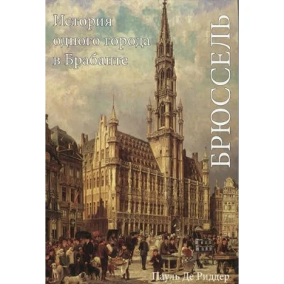 Afbeelding van Brussel