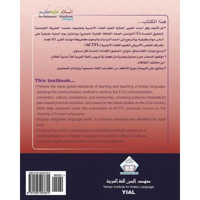 Afbeelding van As Salaamu &#039;Alaykum Textbook Part Three