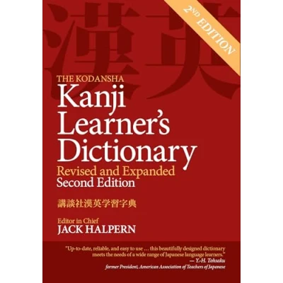 Afbeelding van The Kodansha Kanji Learner&#039;s Dictionary: Revised &amp; Expanded