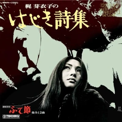 Afbeelding van Meiko Kaji Hajiki Uta (CD)