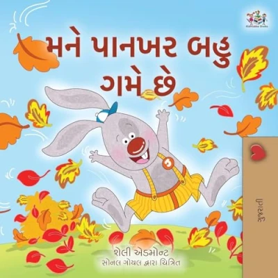 Afbeelding van Gujarati Bedtime Collection I Love Autumn (Gujarati Book for Kids)