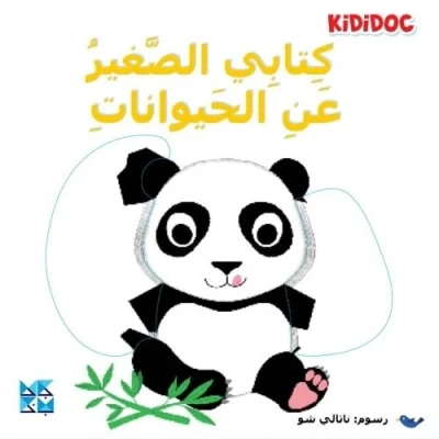 Afbeelding van My Little Book About: Animals
