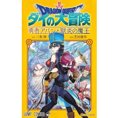 Afbeelding van DRAGON QUEST THE ADVENTURE OF DAI HERO AVAN AND DARK