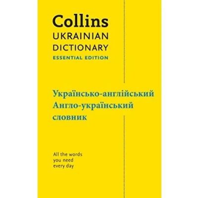 Afbeelding van Collins Essential Ukrainian Dictionary українсько англійський, англо український словник