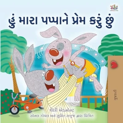 Afbeelding van Gujarati Bedtime Collection I Love My Dad (Gujarati Book for Kids)